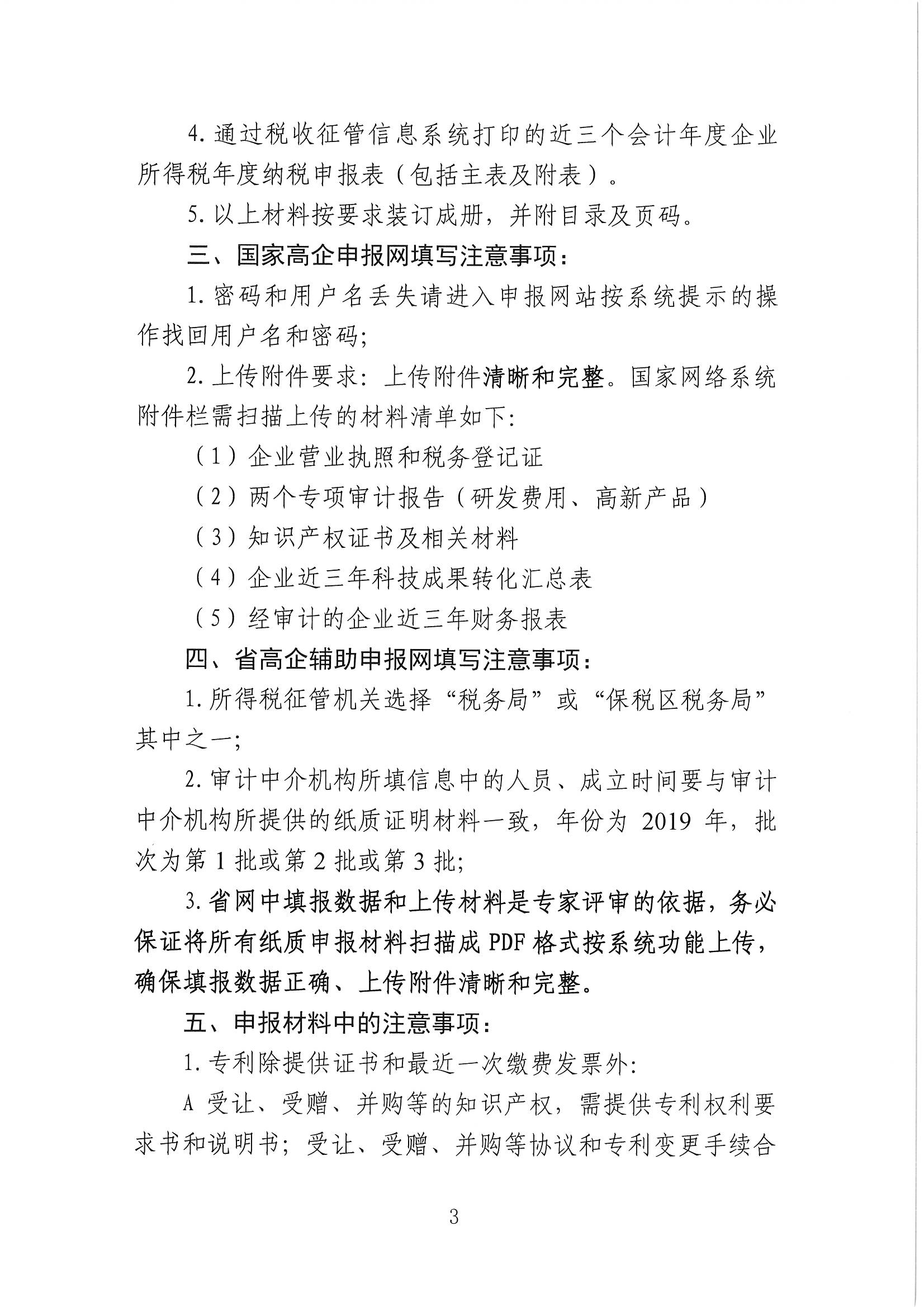 高新技術(shù)企業(yè)申報(bào)，張家港高新技術(shù)企業(yè)申報(bào)，張家港高新技術(shù)企業(yè)申報(bào)時(shí)間