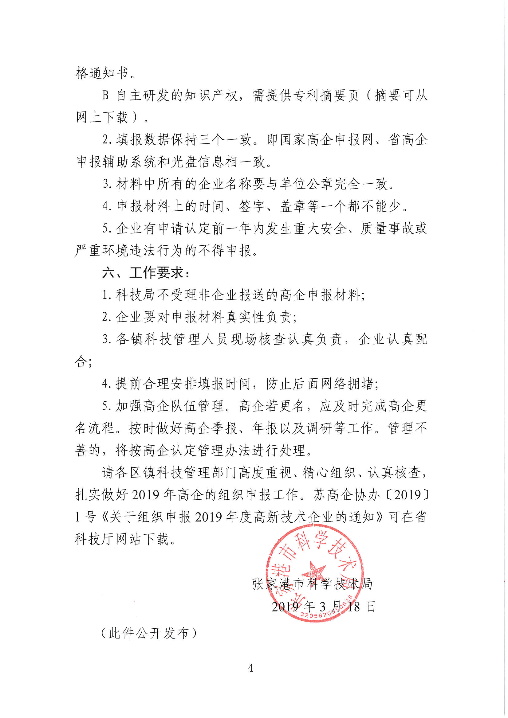 高新技術(shù)企業(yè)申報(bào)，張家港高新技術(shù)企業(yè)申報(bào)，張家港高新技術(shù)企業(yè)申報(bào)時(shí)間