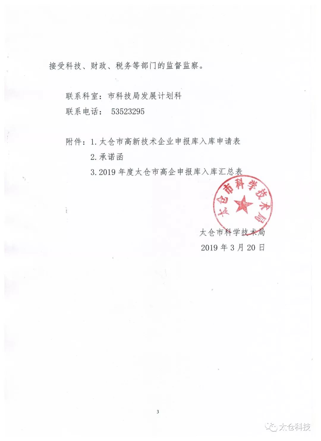 高新技術企業(yè)申報，高新技術企業(yè)培育入庫申報，太倉市高新技術企業(yè)培育入庫申報