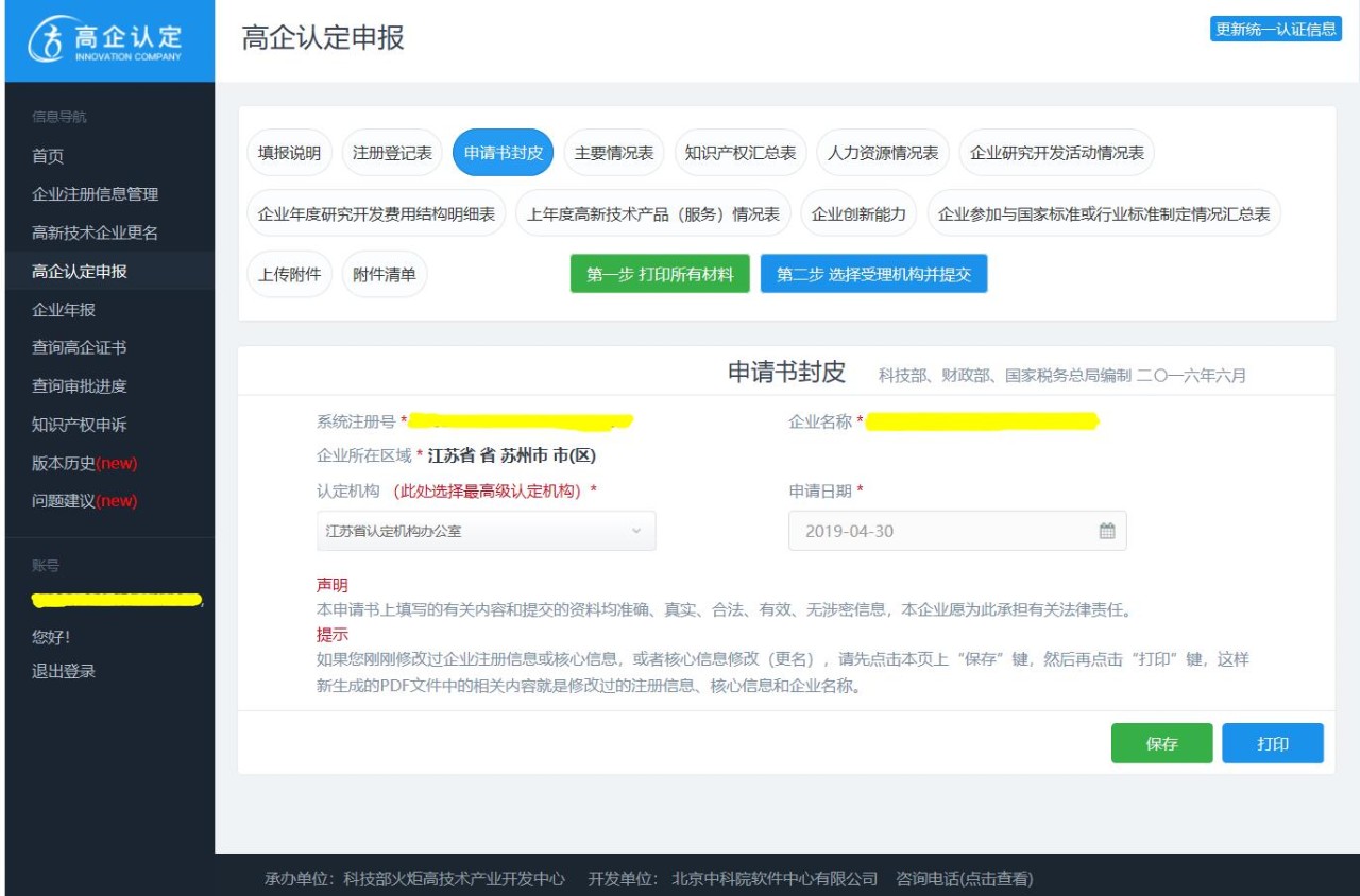 高新技術(shù)企業(yè)，蘇州高新技術(shù)企業(yè)，蘇州高新技術(shù)企業(yè)系統(tǒng)填報(bào)