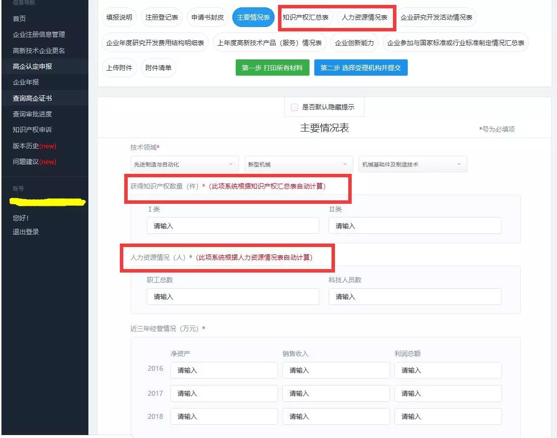 高新技術(shù)企業(yè)，蘇州高新技術(shù)企業(yè)，蘇州高新技術(shù)企業(yè)系統(tǒng)填報(bào)