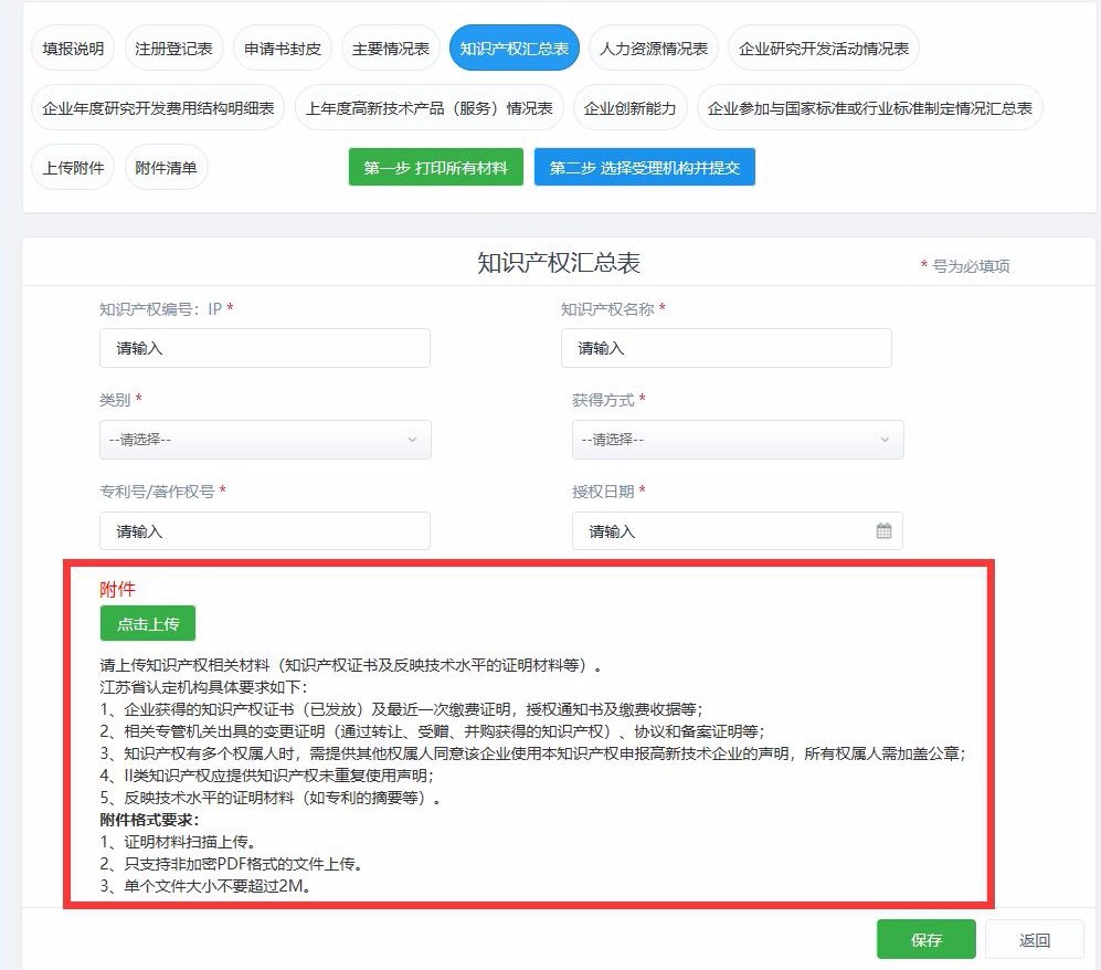 高新技術(shù)企業(yè)，蘇州高新技術(shù)企業(yè)，蘇州高新技術(shù)企業(yè)系統(tǒng)填報(bào)