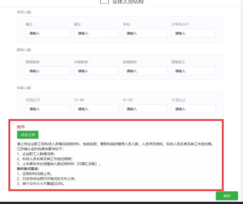 高新技術(shù)企業(yè)，蘇州高新技術(shù)企業(yè)，蘇州高新技術(shù)企業(yè)系統(tǒng)填報(bào)
