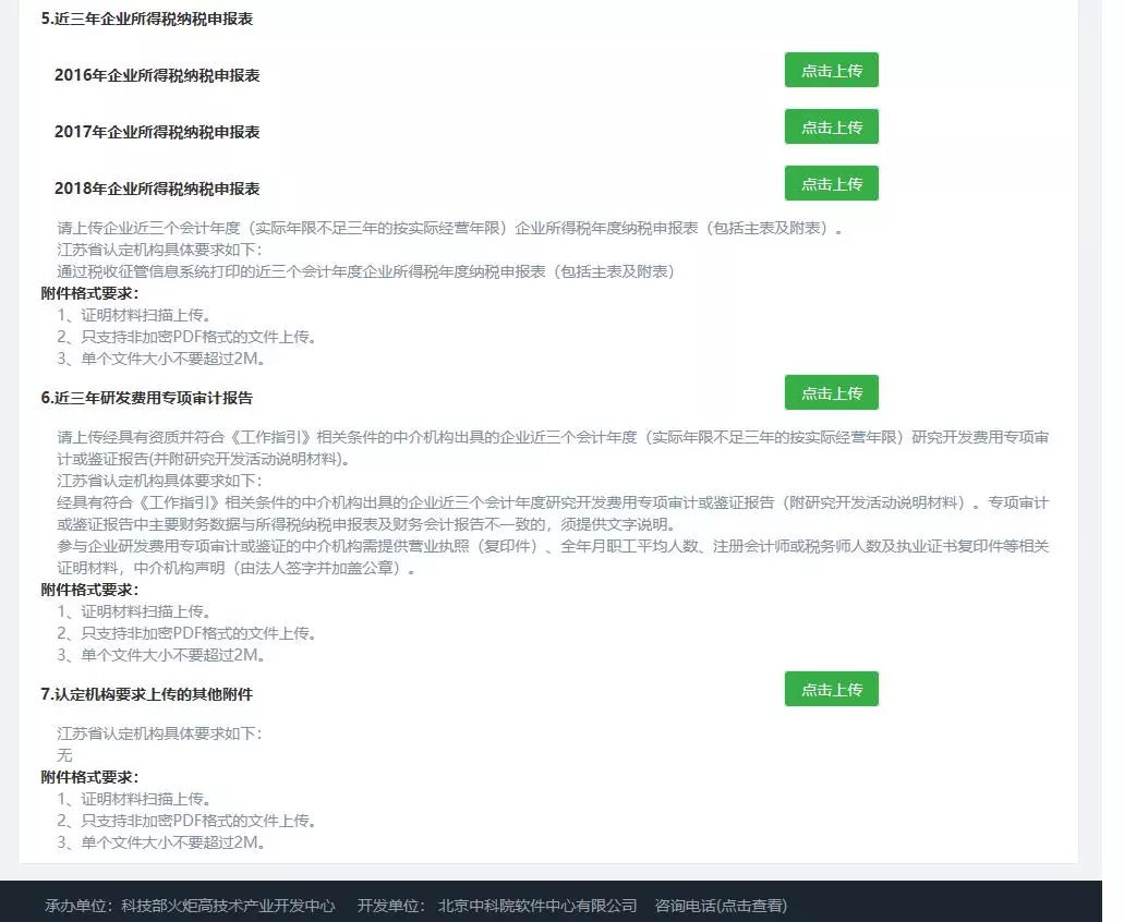 高新技術(shù)企業(yè)，蘇州高新技術(shù)企業(yè)，蘇州高新技術(shù)企業(yè)系統(tǒng)填報(bào)