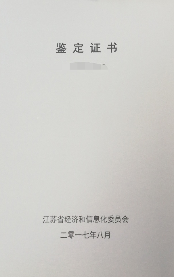 新產(chǎn)品新技術(shù)鑒定，江蘇省新產(chǎn)品新技術(shù)鑒定，智為銘略