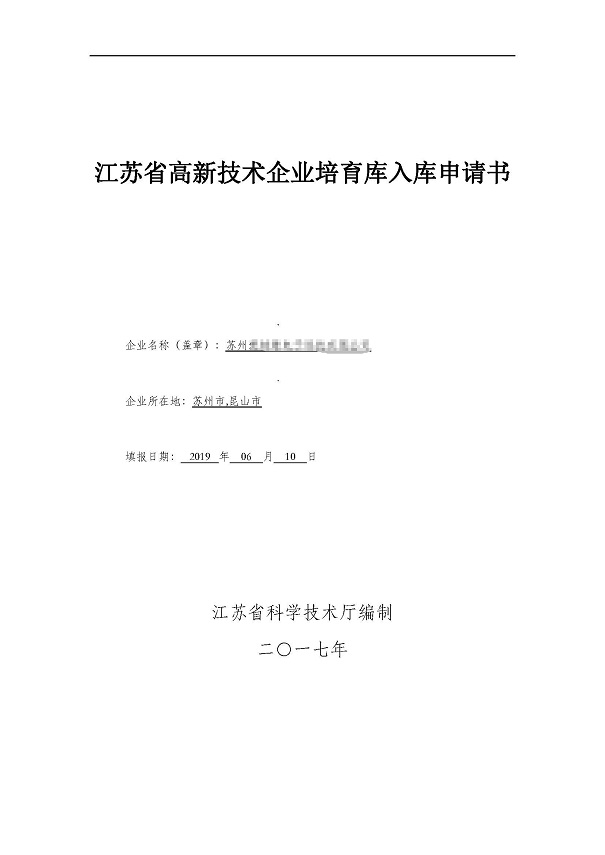 高新企業(yè)，高新企業(yè)培育入庫，昆山高新企業(yè)