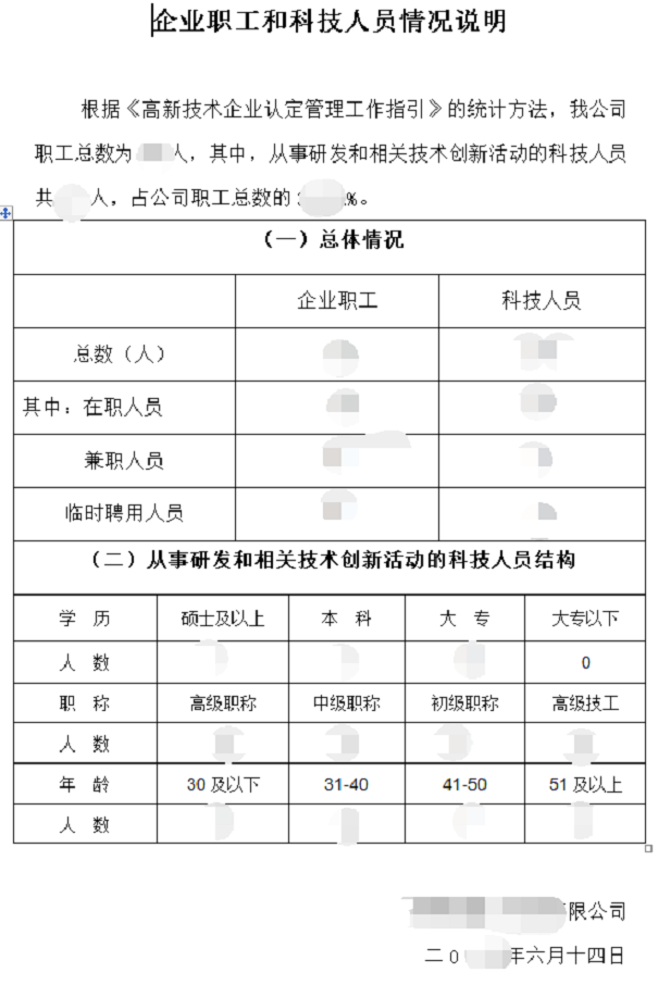 高新企業(yè)認(rèn)定，昆山高新企業(yè)認(rèn)定，高新企業(yè)認(rèn)定材料