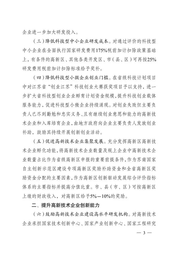 高新技術(shù)企業(yè)，江蘇省高新技術(shù)企業(yè)，江蘇省高新技術(shù)企業(yè)政策