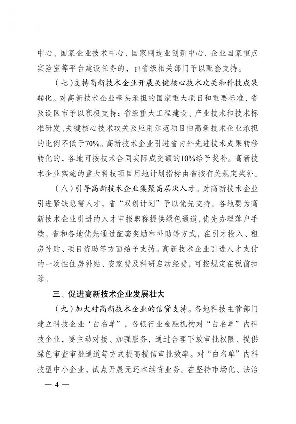 高新技術(shù)企業(yè)，江蘇省高新技術(shù)企業(yè)，江蘇省高新技術(shù)企業(yè)政策