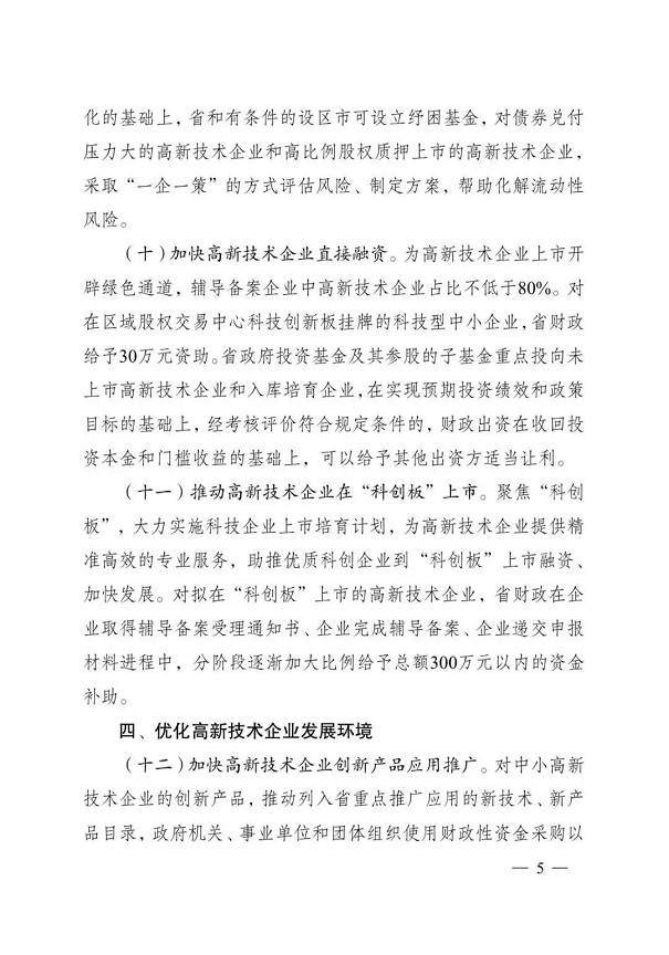 高新技術(shù)企業(yè)，江蘇省高新技術(shù)企業(yè)，江蘇省高新技術(shù)企業(yè)政策