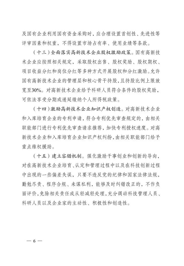 高新技術(shù)企業(yè)，江蘇省高新技術(shù)企業(yè)，江蘇省高新技術(shù)企業(yè)政策
