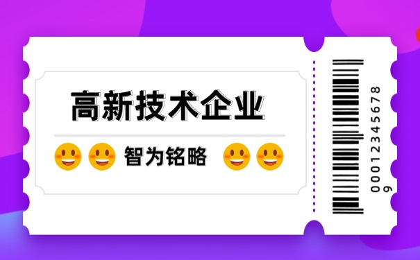 高企申請(qǐng)