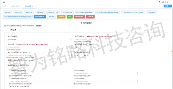 高新技術企業(yè)申報