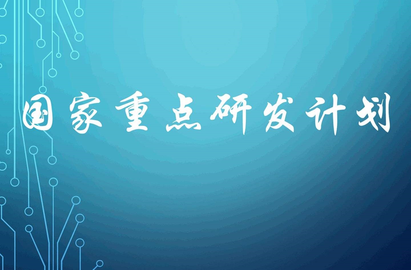 ?關于發(fā)布平方公里陣列射電望遠鏡(SKA)專項2022年項目咨詢指南通知