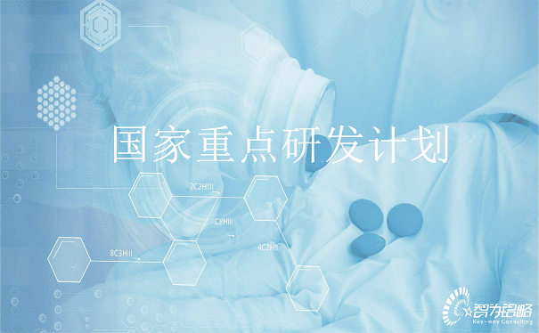 國家重點研發(fā)計劃“循環(huán)經濟關鍵技術與裝備”等重點專項2022年項目咨詢指南通知
