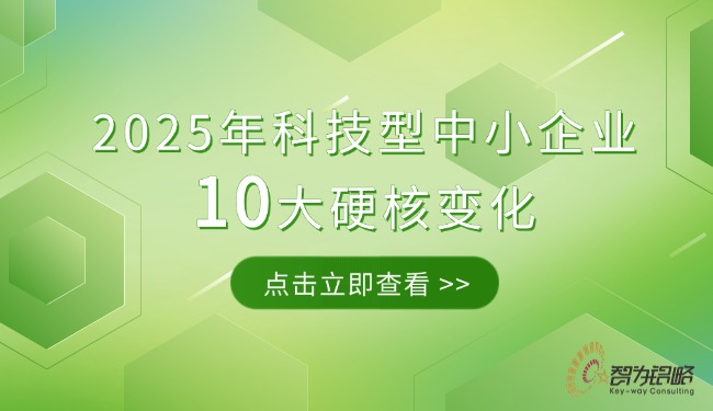 1755481452703572.jpg 2025年科技型中小企業(yè)10大硬核變化.jpg