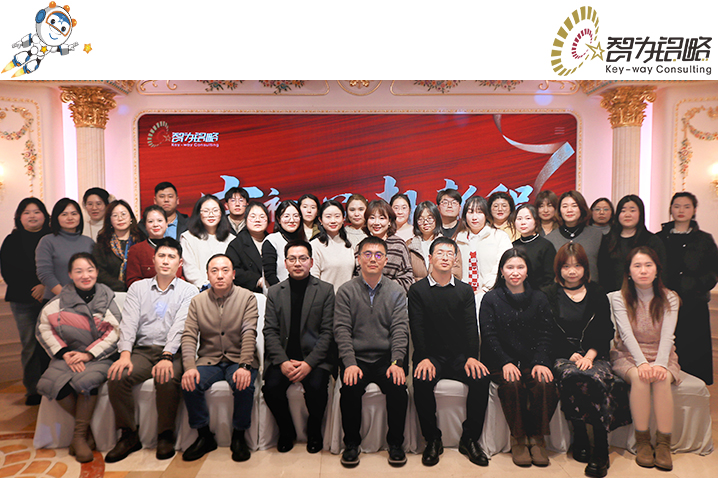 智啟新章，篤行致遠！智為銘略以高質(zhì)量發(fā)展之筆擘畫2026新藍圖